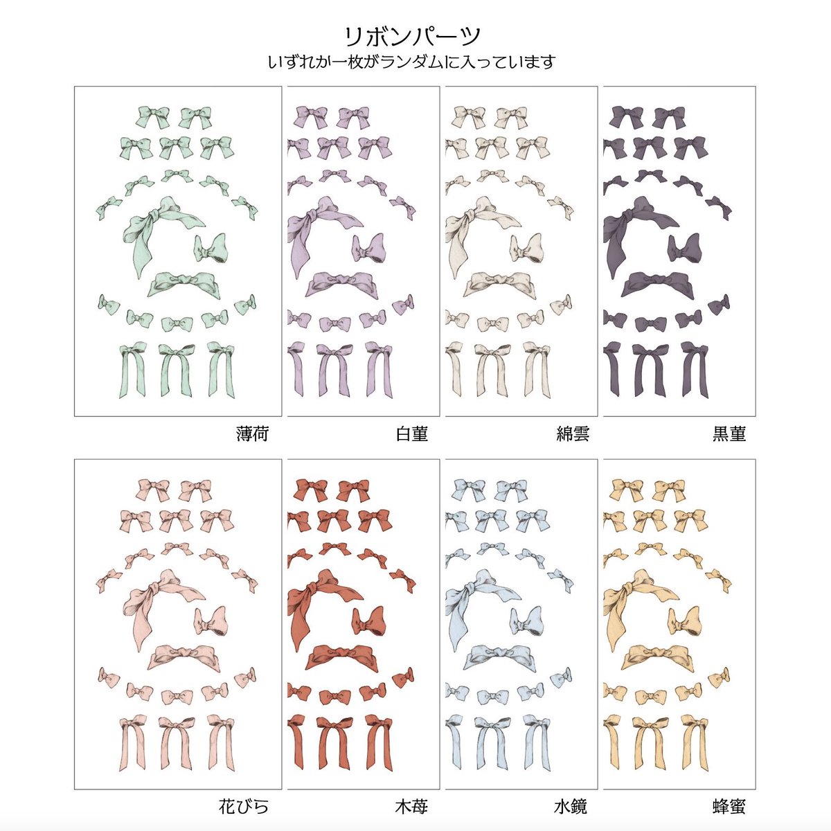 リボンのお色はこの8色です。
森の自然にちなんだ名前にしてみたよ。 https://t.co/h0G2cdTBgh 