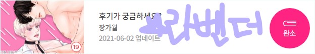 arcompa's tweet image. #장가월 작가님 #후기가궁금하세요 #인형도 작가님 차기작품 미인공미인수의ㅅㅅ토이리뷰알콜달콩심쿵연애물