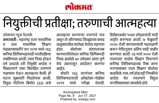 DangeSadhana's tweet photo. स्टेट बोर्ड लिपिक शिक्षण मंडळ पुणे 
१८ महिन्यापासून नियुक्त्या न मिळाल्याने आमच्यातील एका मित्राने मानसिक तणावाखाली आत्महत्या केली याला सर्वस्व जबाबदार शिक्षणमंत्री वर्षा गायकवाड व बोर्ड अध्यक्ष दिनकर पाटील यांच्यावर गुन्हा दाखल करा #justice_for_stateboard_clerk
@VarshaEGaikwad https://t.co/N8mQz1kc5a