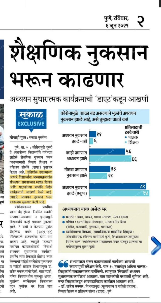 गेल्या शैक्षणिक वर्षात विद्यार्थ्यांचे झालेले अध्ययन नुकसान काही प्रमाणात भरून काढण्यासाठी पुणे जिल्ह्यातील इयत्ता २री ते८वी साठी  जिल्हा शिक्षण व प्रशिक्षण संस्था (DIET),पुणे यांच्या मार्फत Learning Loss Recovery Program (LLRP) हा कार्यक्रम सुरू करण्यात आला आहे.