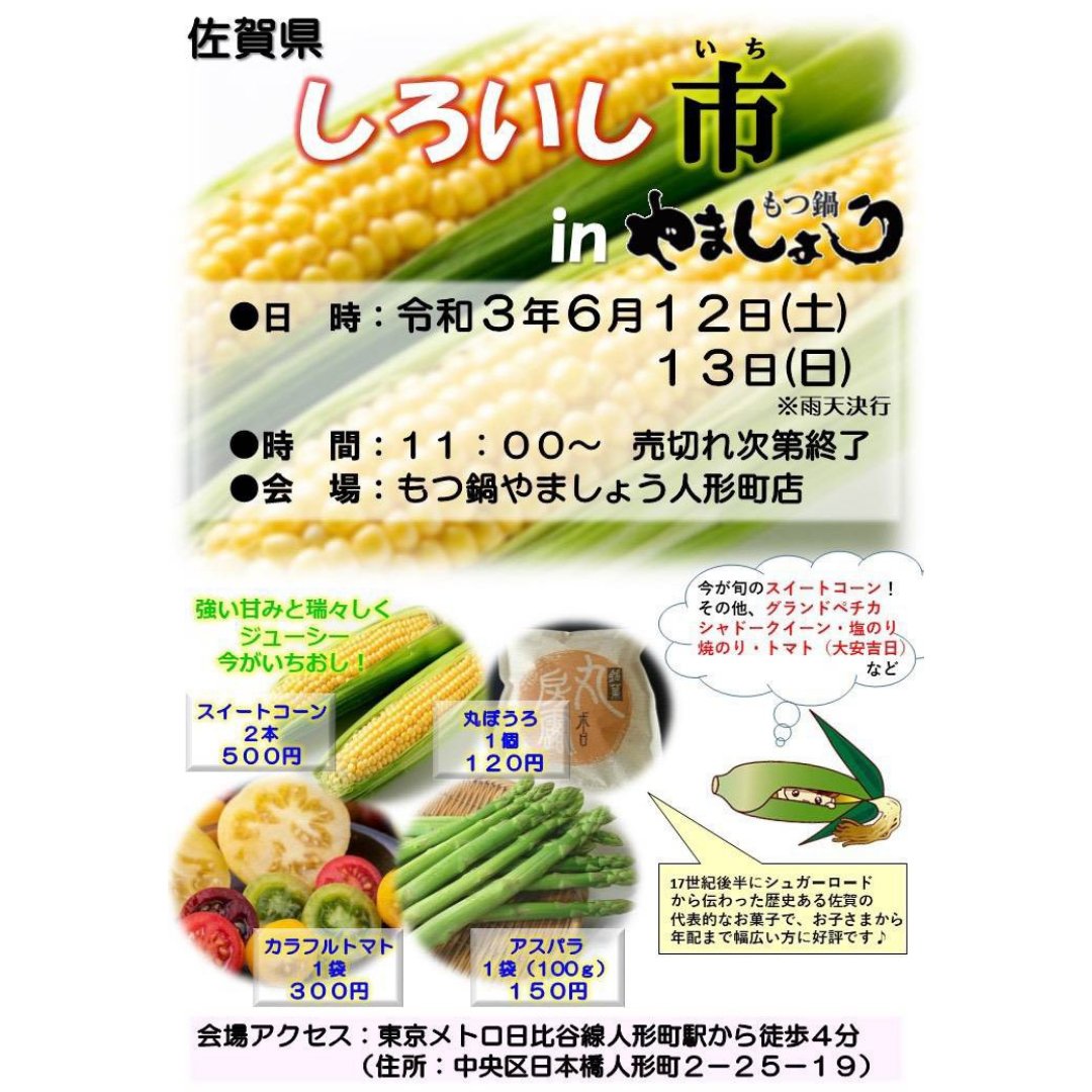 もつ鍋やましょう人形町店 Tokyoyamasyou Twitter