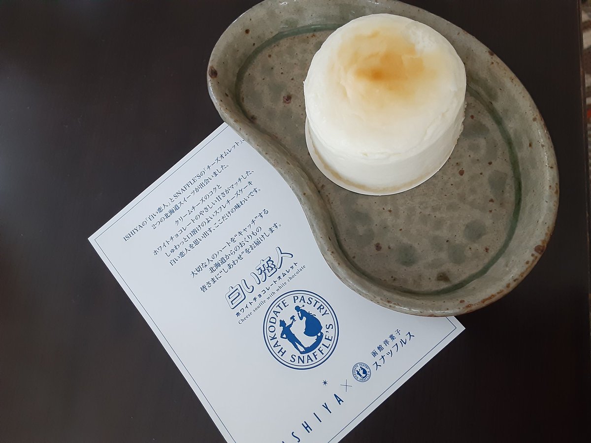 白い恋人ホワイトチョコレートオムレット