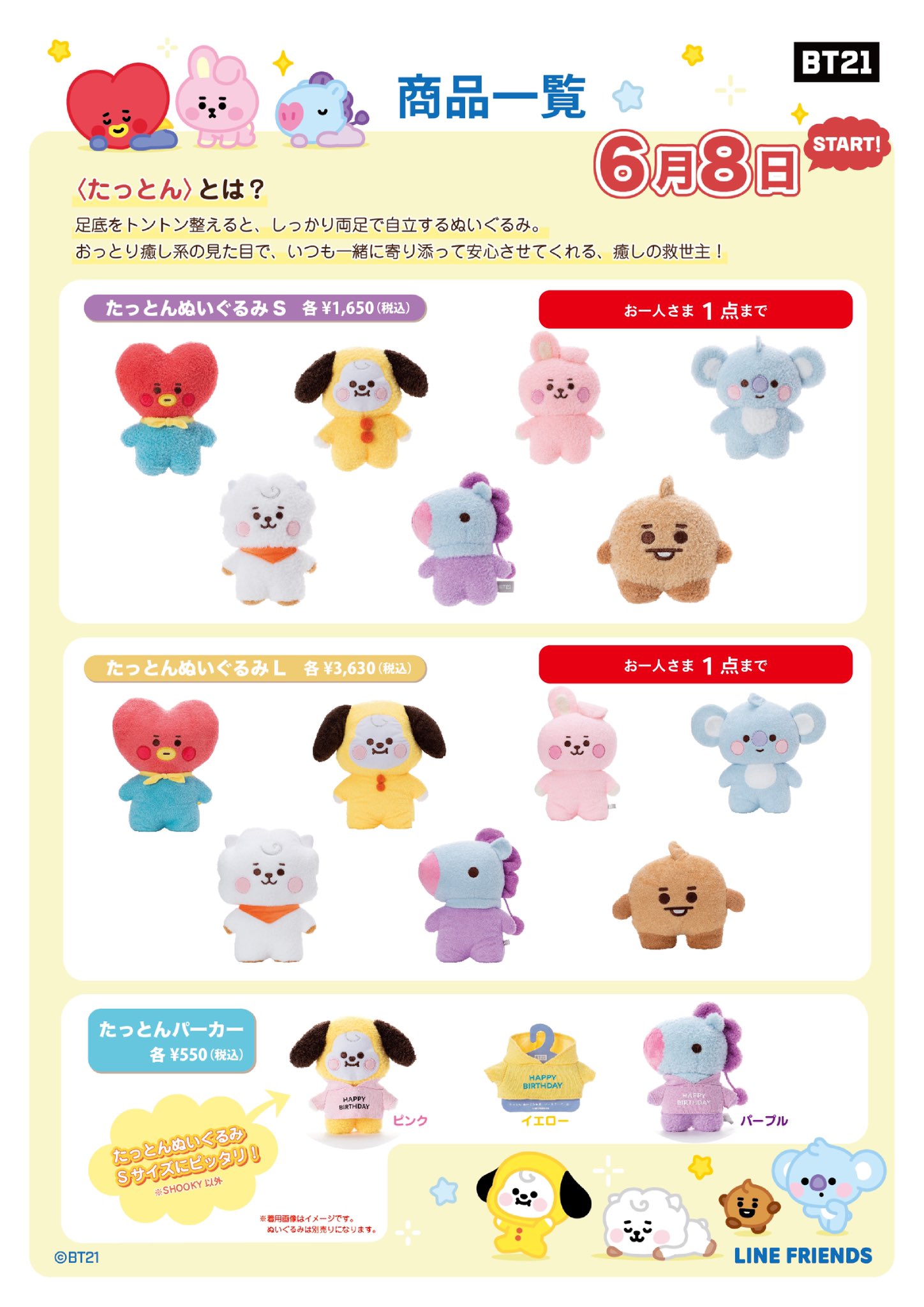 梅田ロフト Bt21 Zone 梅田ロフト5階にて開催中 予告 たっとんぬいぐるみ やアクセサリー エコバッグなどの新商品が6 8 火 より販売 5階 バラエティ雑貨売場 Bt21 Koya Rj Shooky Mang Chimmy Tata Cooky Van Bt21baby T Co