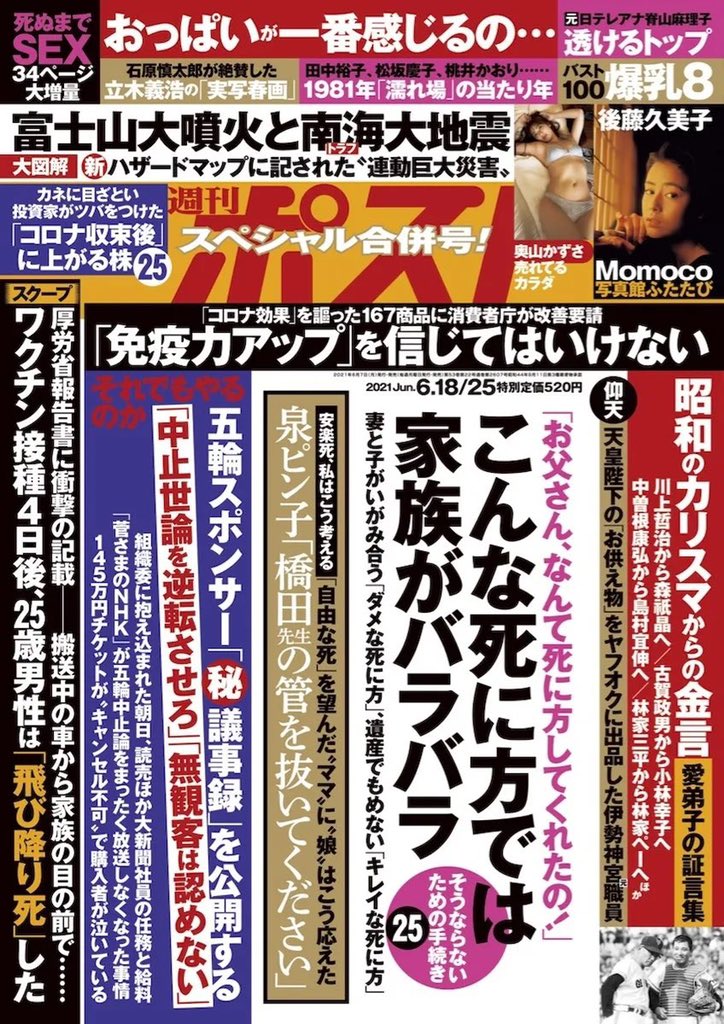 IchikaM20st_'s tweet photo. 【掲載情報】
本日発売の週刊ポストさんに
撮り下しグラビアが載っております📷

『バスト100cmグラドルB8』
という爆乳企画で初めて
コラボ撮影をさせて頂きました🌸

また1つ憧れを叶えることができて
本当に嬉しかったです😭😭

皆さん是非GETして下さい！！！！
そしてアンケートもお願いします✏️ https://t.co/46mGR7uZ2J