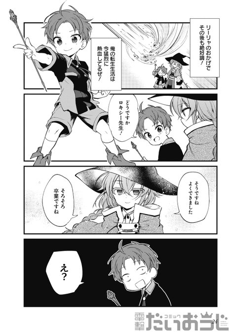 理不尽な孫の手さん がハッシュタグ 無職転生 をつけたツイート一覧 1 Whotwi グラフィカルtwitter分析