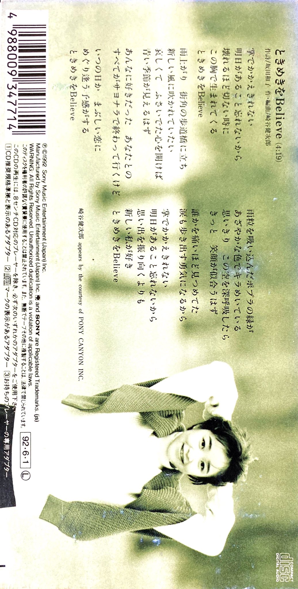 リズマニ アニソン短冊cd 7inch ロックdj ときめきをbelieve 谷村有美 映画 アルスラーン戦記 主題歌 1992年 センチメンタルグルーヴ Sentimental Groove アニメ アニソン 8cmcd アルスラーン戦記 谷村有美 アニメ映画 短冊cd 90年代 レトロ