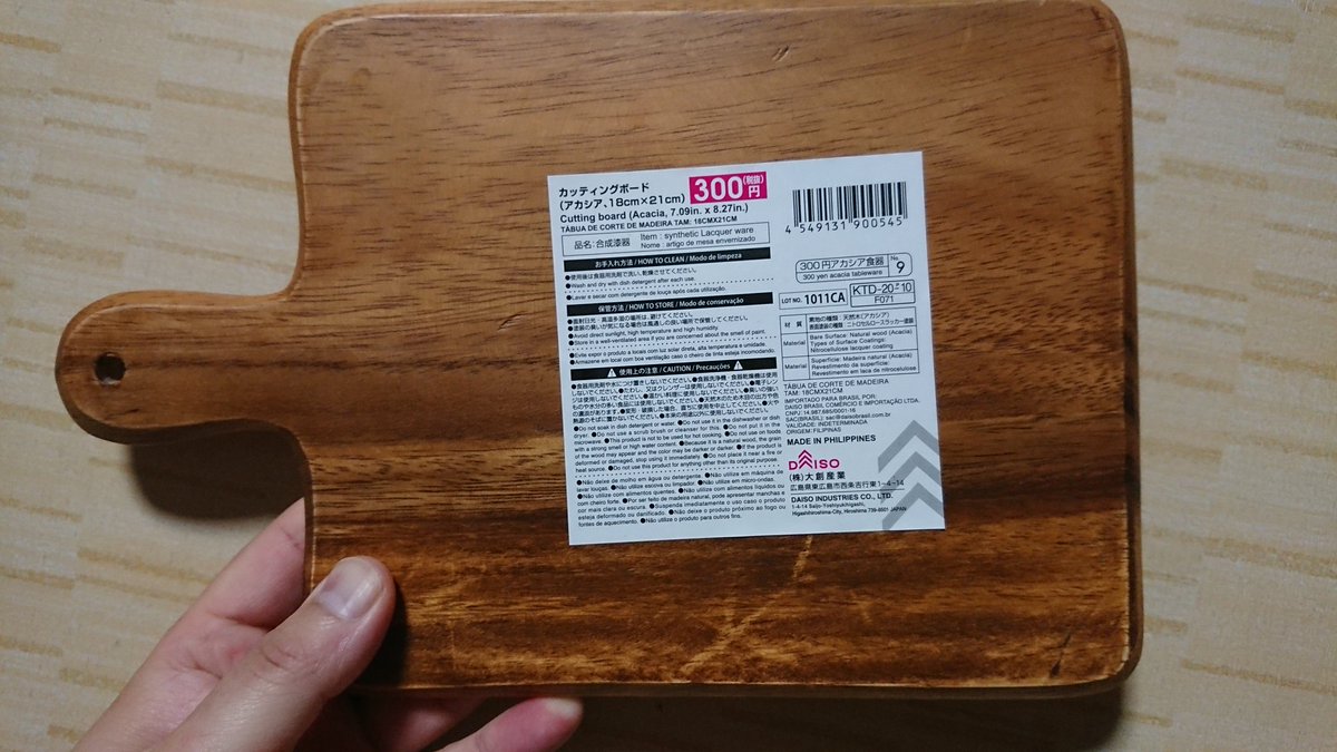 ダイソーで見つけた300円のアカシアのカッティングボード（まな板