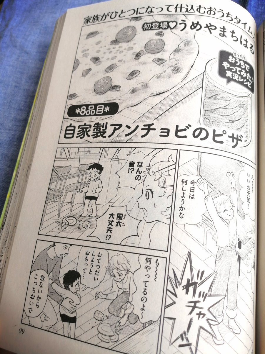 【お知らせ】
本日発売の「ごはん日和」という雑誌に漫画10P載せてもらっています!
私はアンチョビを手作りする家族の話を描きました🐟ぜひ読んでもらえると嬉しいです!
「ごはん日和」は全国のコンビニで発売中!どうぞよろしくお願いします😊 
