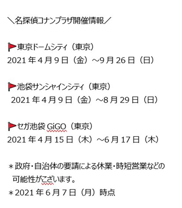 公式 名探偵コナンプラザさん がハッシュタグ 名探偵コナンプラザ をつけたツイート一覧 1 Whotwi グラフィカルtwitter分析