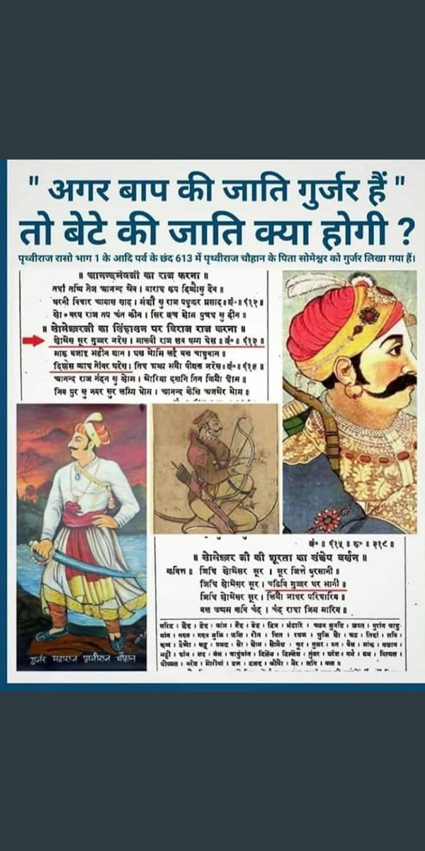 ThaGreatGujjar's tweet photo. 🔹Prithviraj Chauhan was a Gurjar ruler in 12th century.

🔹He ruled the Ajmer &amp; Delhi.

#गुर्जर_सम्राट_पृथ्वीराजचौहान
#गुर्जर_सम्राट_पृथ्वीराजचौहान
#गुर्जर_सम्राट_पृथ्वीराजचौहान 
#गुर्जर_सम्राट_पृथ्वीराजचौहान
@arjunbhatigolf
@RavindraPatel05 https://t.co/DNJy4EyEkr