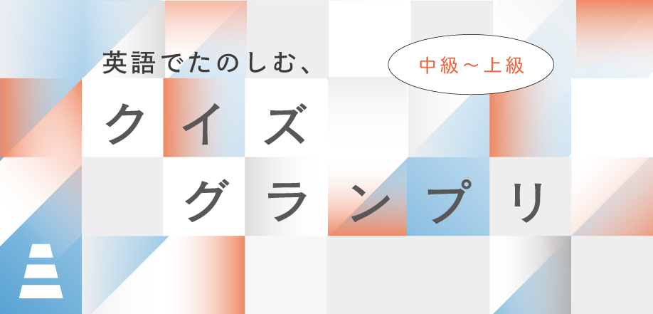 英語のクイズ Twitter Search Twitter