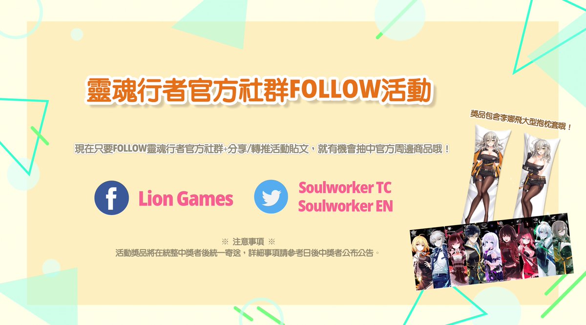SoulworkerTC's tweet photo. #官方社群FOLLOW活動 抽獎篇 活動最後倒數一周！

6/7~6/13期間，追蹤官方Twitter+轉推此篇貼文，就有機會得到 #李娜飛 大型抱枕套或電競滑鼠墊！
抽獎名額：大型抱枕套 2名、電競滑鼠墊5名

再等就沒機會啦 ><
#steam #靈魂行者 #soulworker https://t.co/vfyxrEm2LS