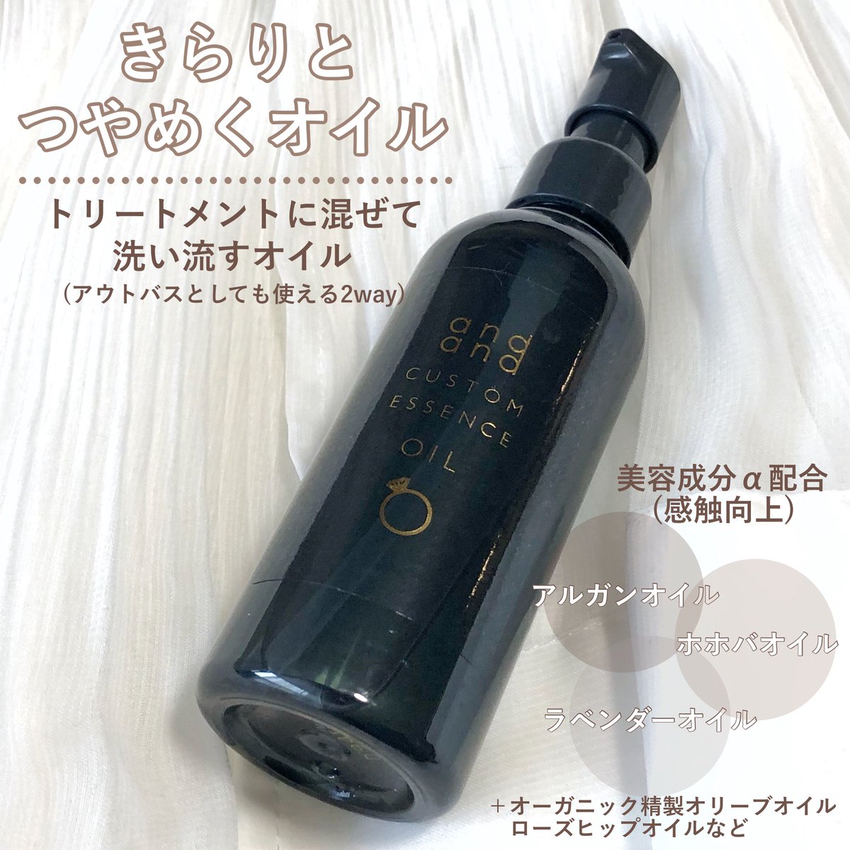 ばんちゃん On Twitter Andand 自由に シャンプー 飛びまわる トリートメント きらりとつやめくオイル 自由に 好きに組み合わせるヘアケア とにかく香りが最高でサラ艶に トリートメントに混ぜるオイル 2way が 新感覚で仕上がりに特に感動 これリピ