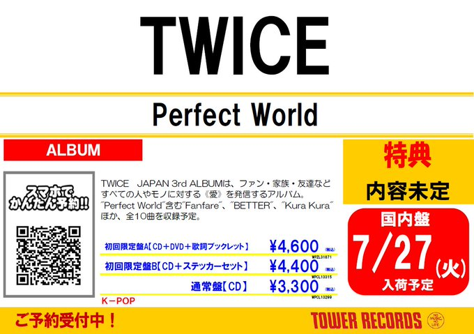 Twice Japan 3rd Album Perfect World が7月28日発売 リード曲 Perfect World 含む 21 06 07 Tower Records タワーレコード 郡山店 郡山駅前のcd Dvdショップ ぐるっと郡山
