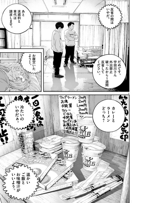 九条の大罪(14) （真鍋昌平 九条の大罪14巻3月28日金 on X