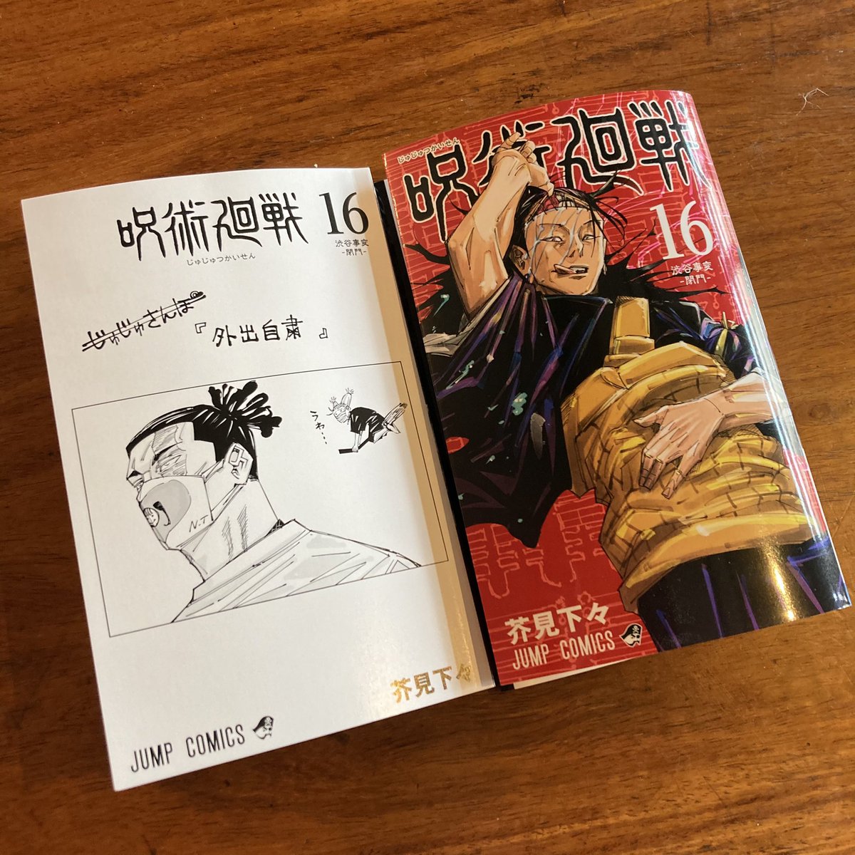 Arena下北沢 カレー総合研究所 呪術廻戦 16巻入荷してます 店内の本棚に全巻置いてますのでご自由にお読みください お茶やお酒のお供にどうぞ 密かに呪術廻戦の裏表紙を毎回楽しみにしてます 呪術廻戦 漫画 下北沢カフェ