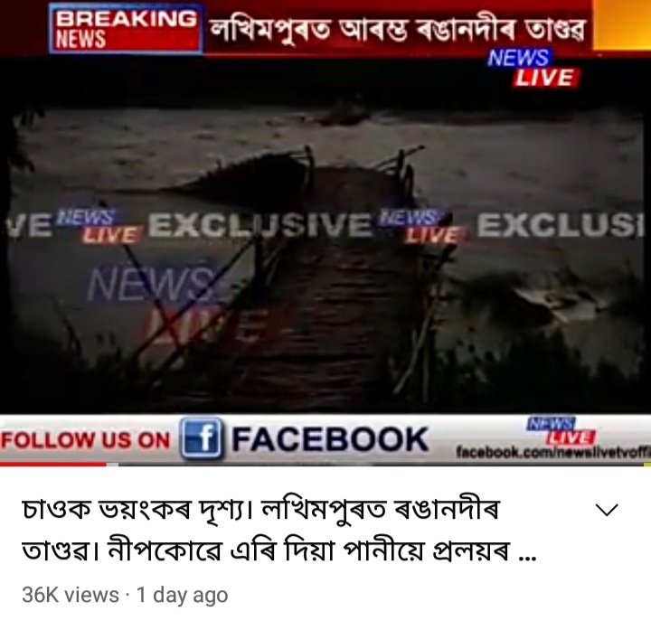 SohelArif6's tweet photo. Already flood started.There will be no electricity for weeks,many homes and schools will be submerged in flood and fear stricken situation for covid19 is killing student's concentration from study. @himantabiswa sir only hope to understand this situation
#CancelAssamBoardExams https://t.co/JVgMTq8y9V