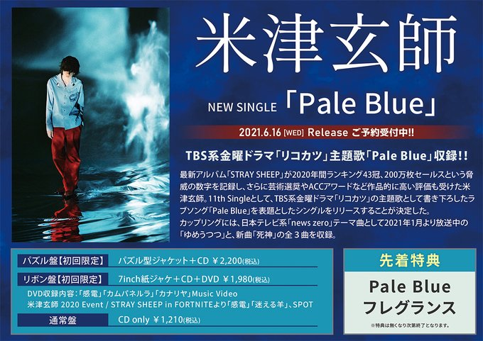 P356 米津玄師 pale blue ポスター 販売告知 B2サイズ 非売品 販促品