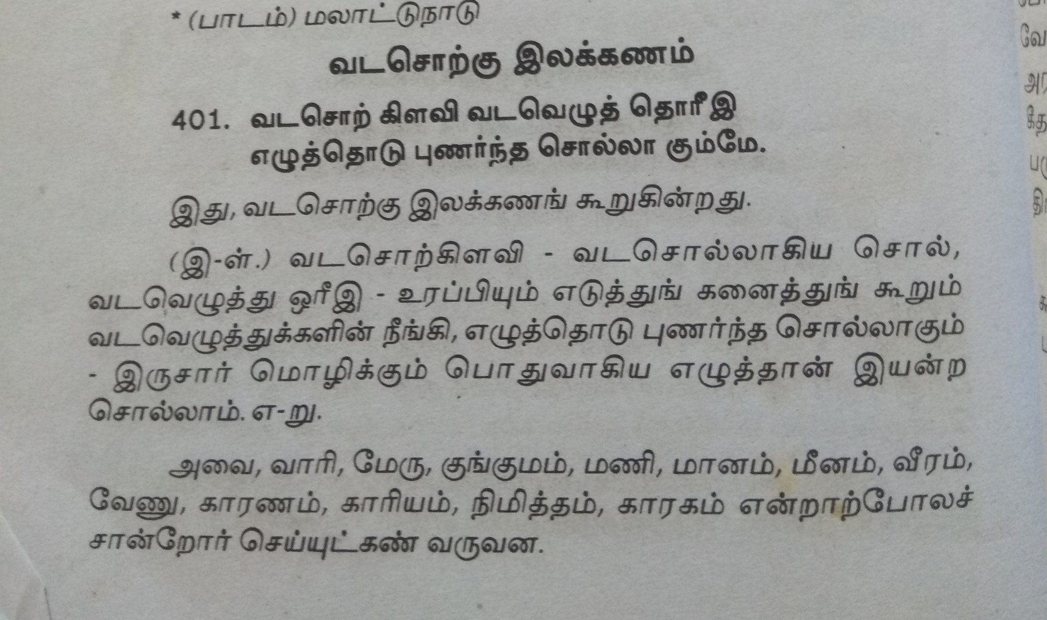 sanskrit words in tamil language