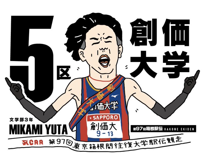 箱根駅伝のtwitterイラスト検索結果