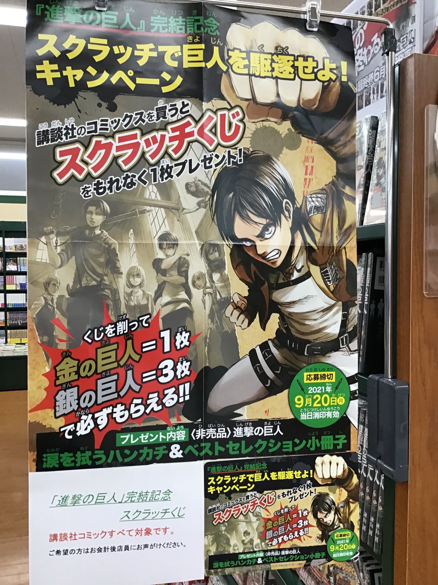 巨作 完結 エア書店巡り 三洋堂各店に巨人襲来 Togetter 巨作 完結 エア書店巡り 三洋堂各店に巨人襲来 Togetter