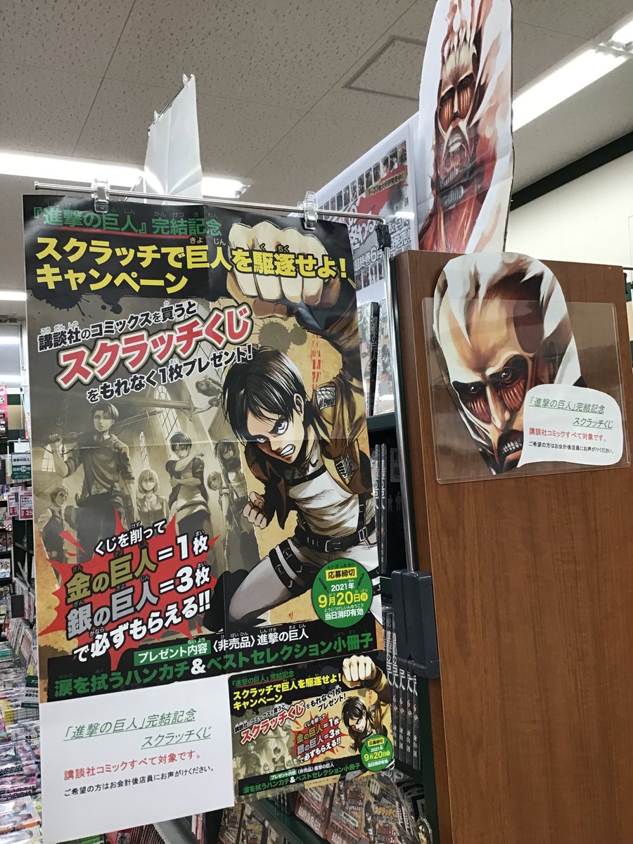 巨作 完結 エア書店巡り 三洋堂各店に巨人襲来 Togetter 巨作 完結 エア書店巡り 三洋堂各店に巨人襲来 Togetter