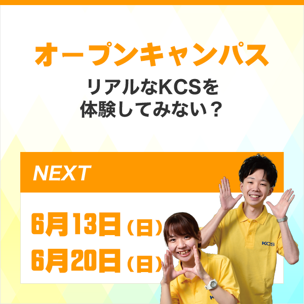 Kcs北九州情報専門学校 Kcs Kitaq Twitter Kcs北九州情報専門学校 Kcs Kitaq Twitter