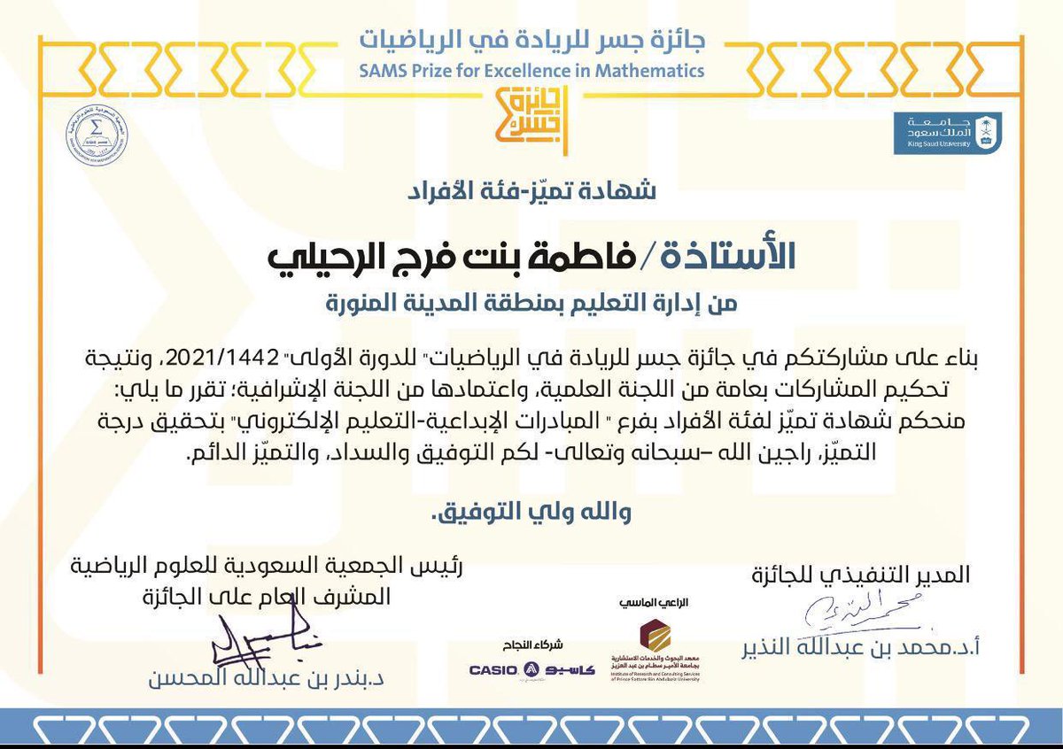 MOE_MDI's tweet photo. #تعليم_المدينة_المنورة يبارك للمعلمة فاطمة الرحيلي من الابتدائية 57 والمعلم بدر الحجيلي من ابتدائية خالد بن سعيد بن العاص حصولهما على درجة التميز في #جائزة_جسر_للريادة_في_الرياضيات فئة الأفراد - فرع المبادرات الإبداعية - التعليم الإلكتروني في دورتها الأولى لعام 1442 هـ . https://t.co/K8Ygn3upMo