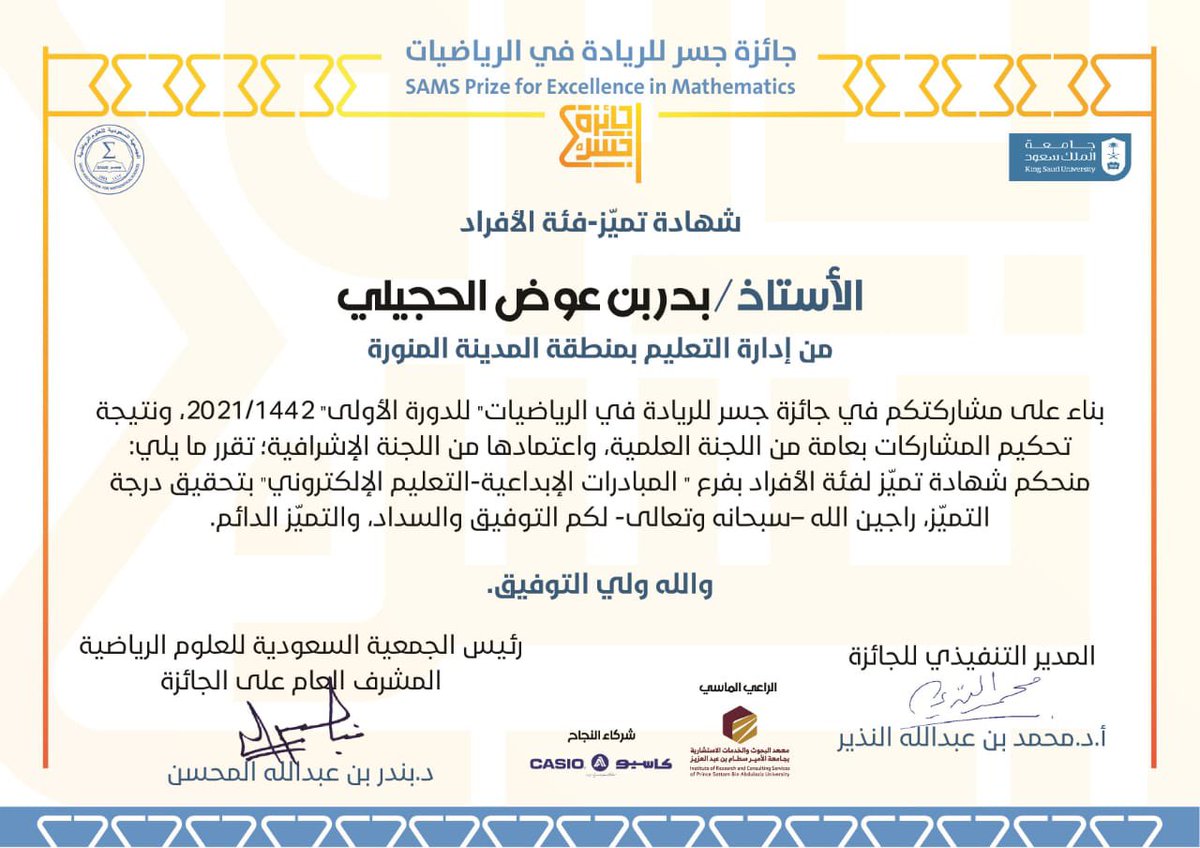 MOE_MDI's tweet photo. #تعليم_المدينة_المنورة يبارك للمعلمة فاطمة الرحيلي من الابتدائية 57 والمعلم بدر الحجيلي من ابتدائية خالد بن سعيد بن العاص حصولهما على درجة التميز في #جائزة_جسر_للريادة_في_الرياضيات فئة الأفراد - فرع المبادرات الإبداعية - التعليم الإلكتروني في دورتها الأولى لعام 1442 هـ . https://t.co/K8Ygn3upMo