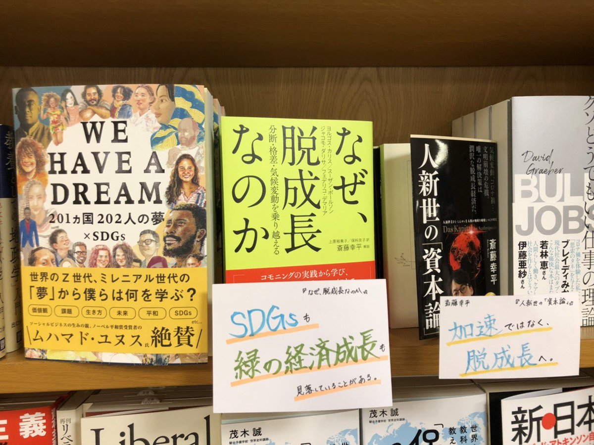 紀伊國屋書店 梅田本店 V Twitter 政経 営業再開の 直前に入荷したこちらをご紹介します マルクス ガブリエル ウォーラーステイン フレイザーなど錚々たる知識人が並ぶインタビュー集です なぜ 脱成長なのか Nhk出版 と合わせてぜひご覧ください E21 01