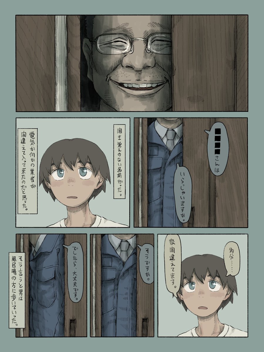 文太 漫画 本当にあった怖い話 裏口 1 2 文太 漫画 本当にあった怖い話 裏口 1 2