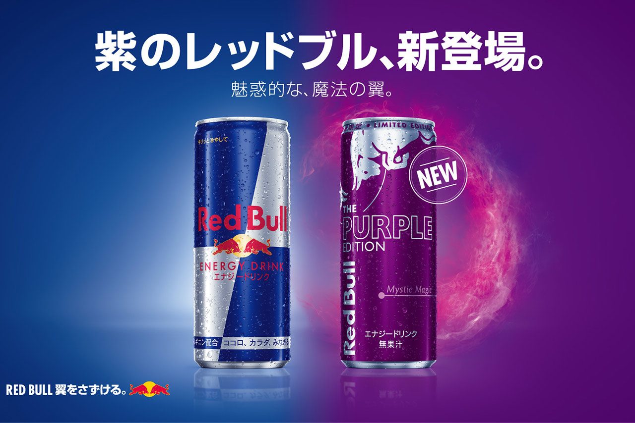 Autosport Web オートスポーツweb On Twitter 紫のレッドブル 巨峰味が6月8日より全国で限定発売 ツイッターでキャンペーンも実施 Https T Co Ho9p55jbeq レッドブル Redbull Https T Co 609tsm9hjs Twitter