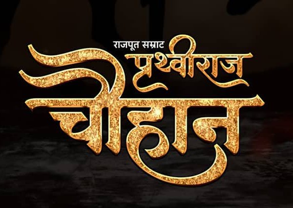 Tej_Rajput_'s tweet photo. Jay Pithora 
#rajputsamratprithvirajchouhan 
#RajputSamratPrathviRajChauhan https://t.co/ymsu8jON7s
