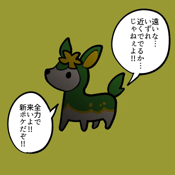 新実装だけど、盛り上がり感のうすさに悲しむ鹿 