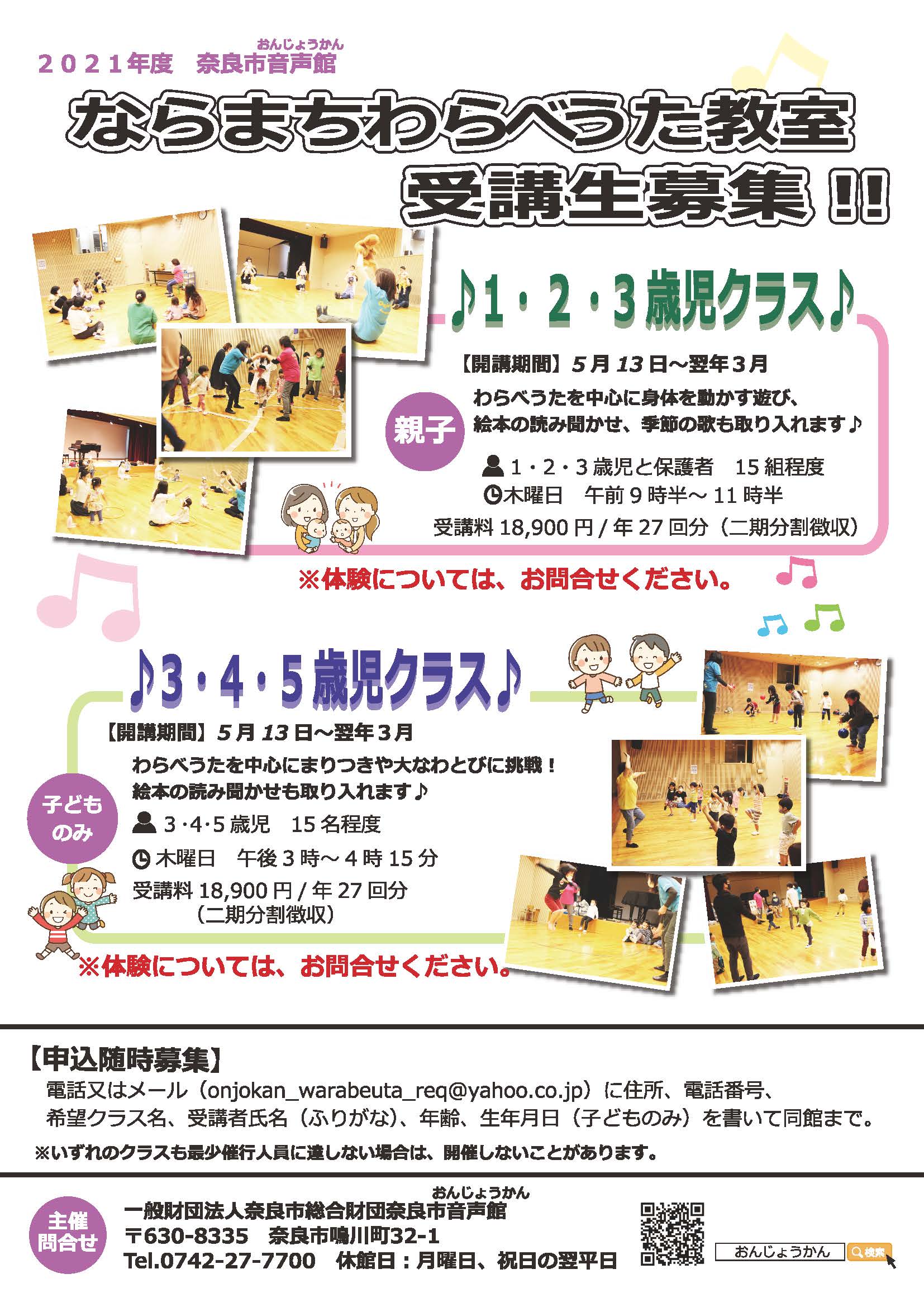 奈良市 子ども未来部 奈良市音声館 ならまちわらべうた教室受講生募集 奈良市音声館では 遊びを通して奈良の文化に触れたりスキンシップを楽しんだりする教室を開催しています みんなで楽しく遊びながら お友だちを作りましょう T Co