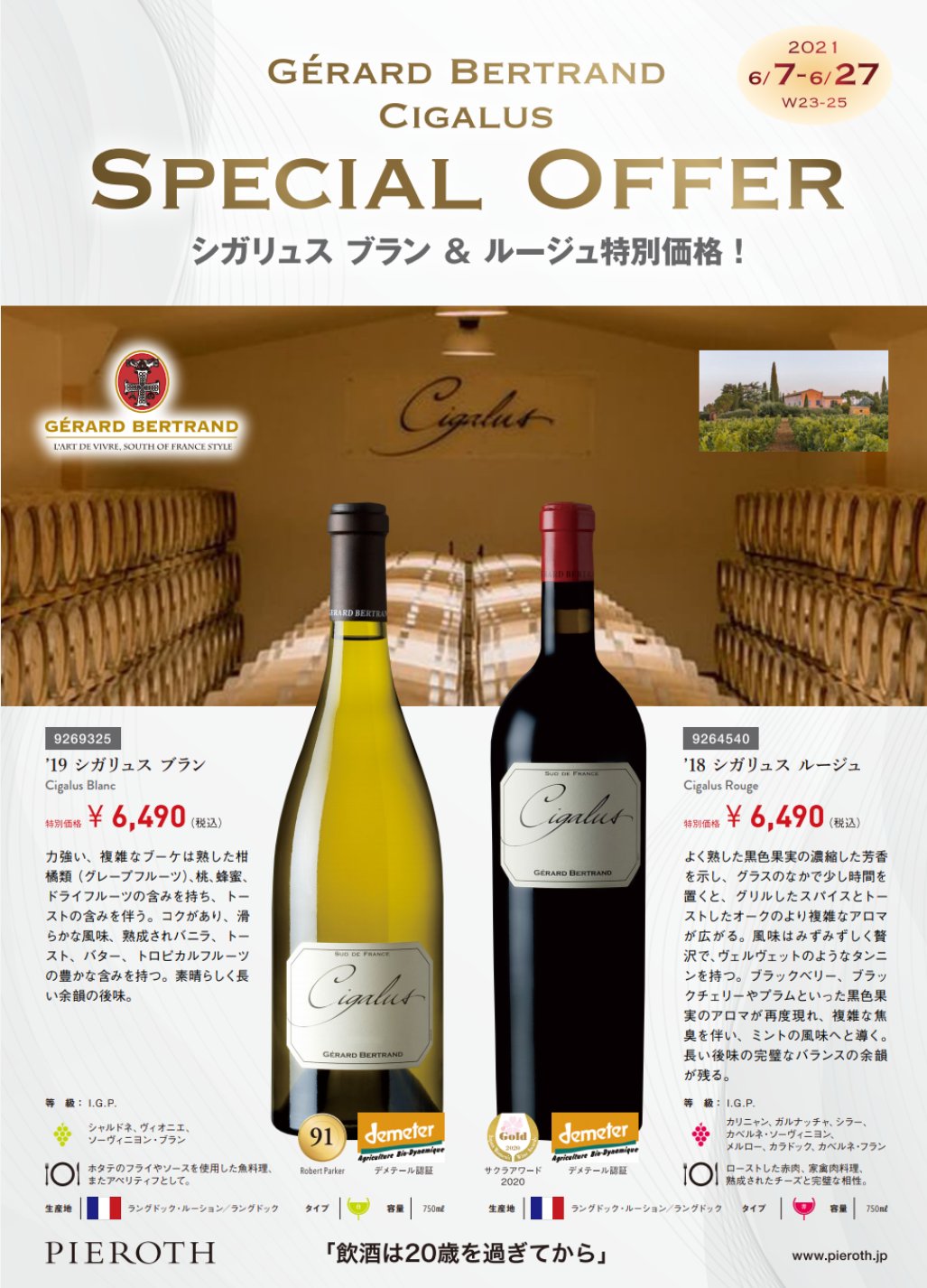 【６本】　シガリュス ルージュ 2021 750ml 6本】 シガリュス ルージュ 2021 750ml シガリュス ルージュ (2021