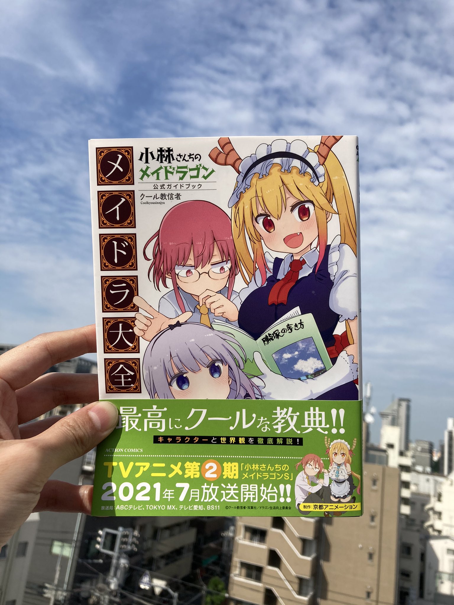 公式価格の対象 小林さんちのメイドラゴン 単行本セット 1~13巻 公式