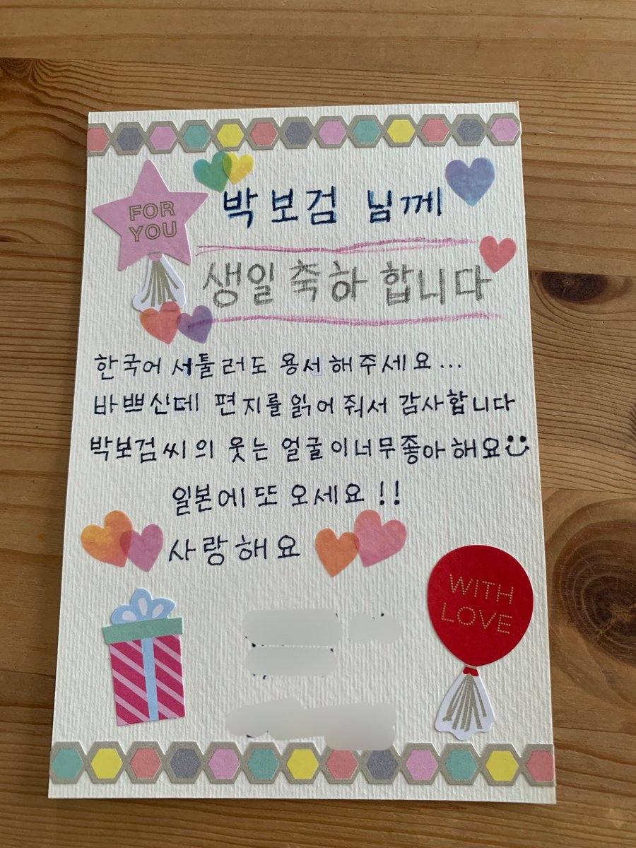 うにゃぎ 久しぶりに書いたお手紙が韓国俳優さんへのファンレター 笑 しかもファンレター自体人生で初めて書いた 笑 まだ全然韓国語分からんのでネットに載ってたフレーズを拝借しました 文章へのツッコミは受け付けません 笑 愛が伝わればいいなぁ うにゃぎ 久しぶりに書いたお手紙が韓国俳優さんへのファンレター 笑 しかもファンレター自体人生で初めて書いた 笑 まだ全然韓国語分からんのでネットに載ってたフレーズを拝借しました 文章へのツッコミは受け付けません 笑 愛が伝わればいいなぁ