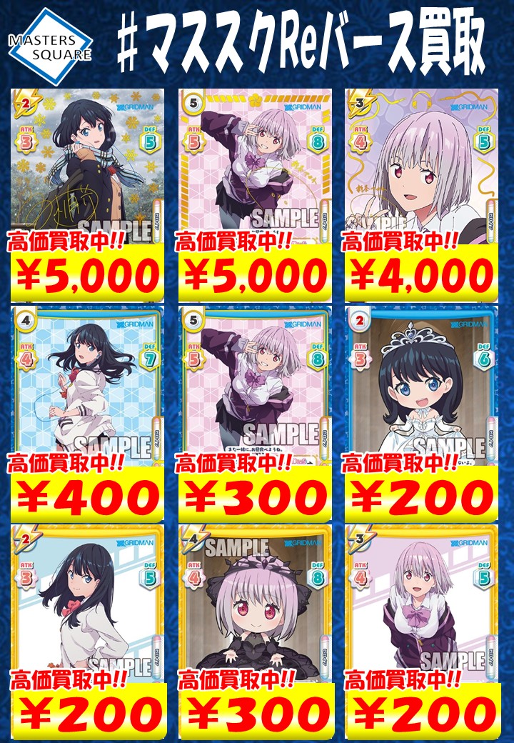 77%OFF!】 Reバース SP 薫風のいたずら 六花 グリッドマン GRIDMAN