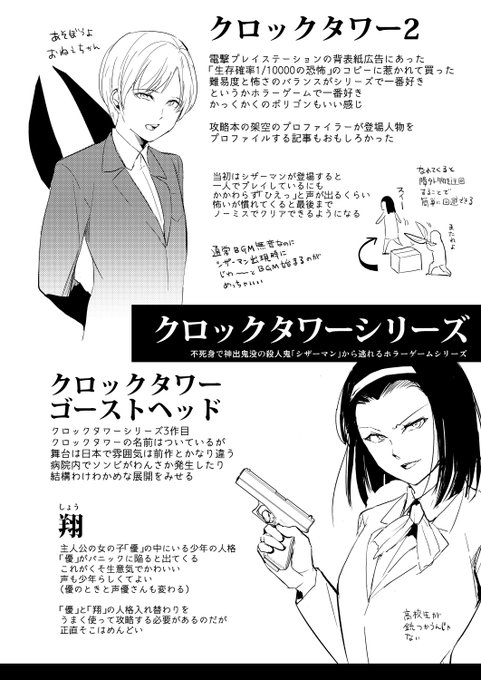 C89(2015年)のおまけ本に収録していた
ゲーム「クロックタワー」シリーズのはなし 