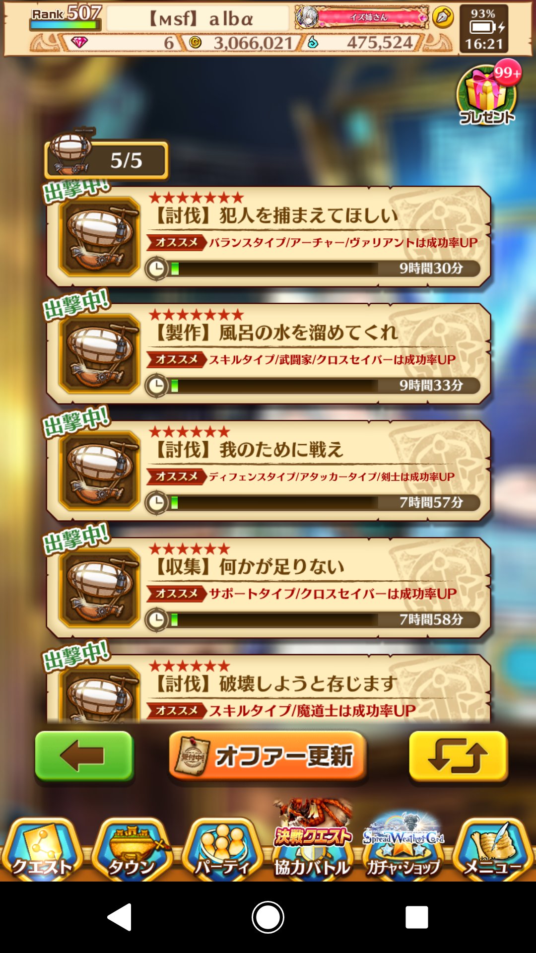 Msf Albatross 阿呆鳥 ギルドオファーとやらを久しぶりに活用しやす 白猫 T Co 0vptgbngwz Twitter