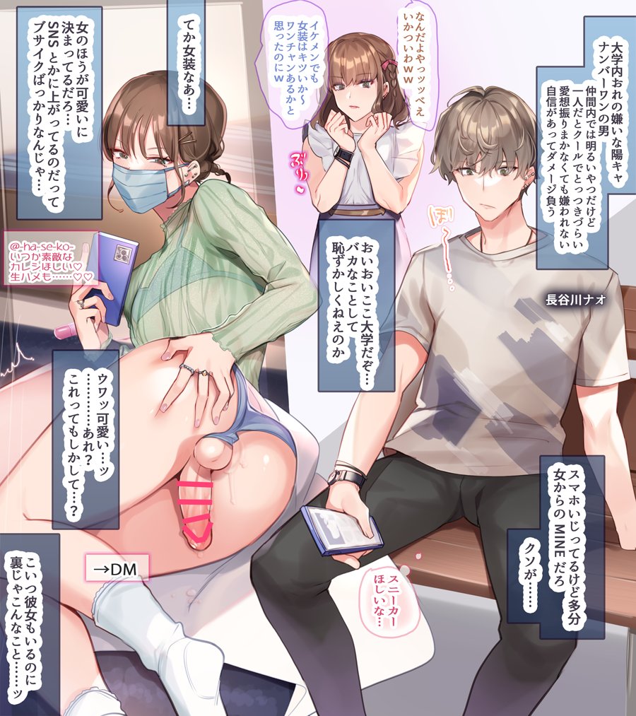 ⚠NSFW⚠
♂×♂/女装子

大学でムカつくあいつ♂……? 