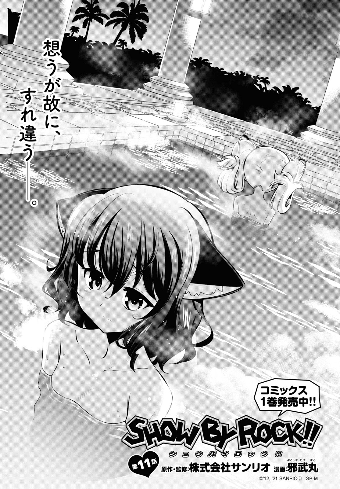 Uzivatel ヤングエース Na Twitteru 連載中 Show By Rock レトリーに自身の思いを伝えるシアン だが 上手くいかずにわだかまりが残ってしまう また以前のように一緒に演奏したい そんな思いを込めて シアンは歌を口ずさみ コミックス 巻発売中 Ya7月