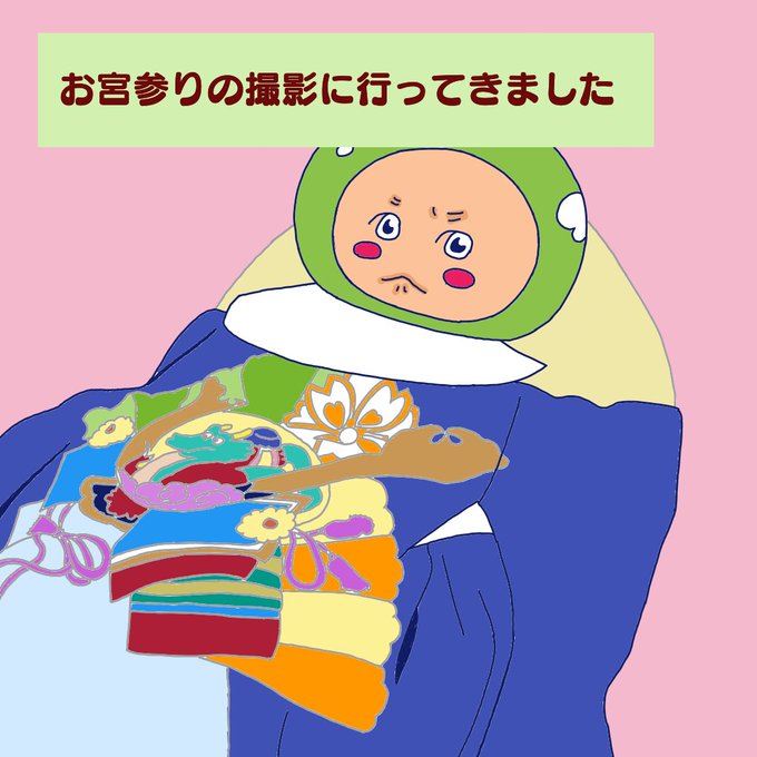 お宮参りのtwitterイラスト検索結果 お宮参りのtwitterイラスト検索結果