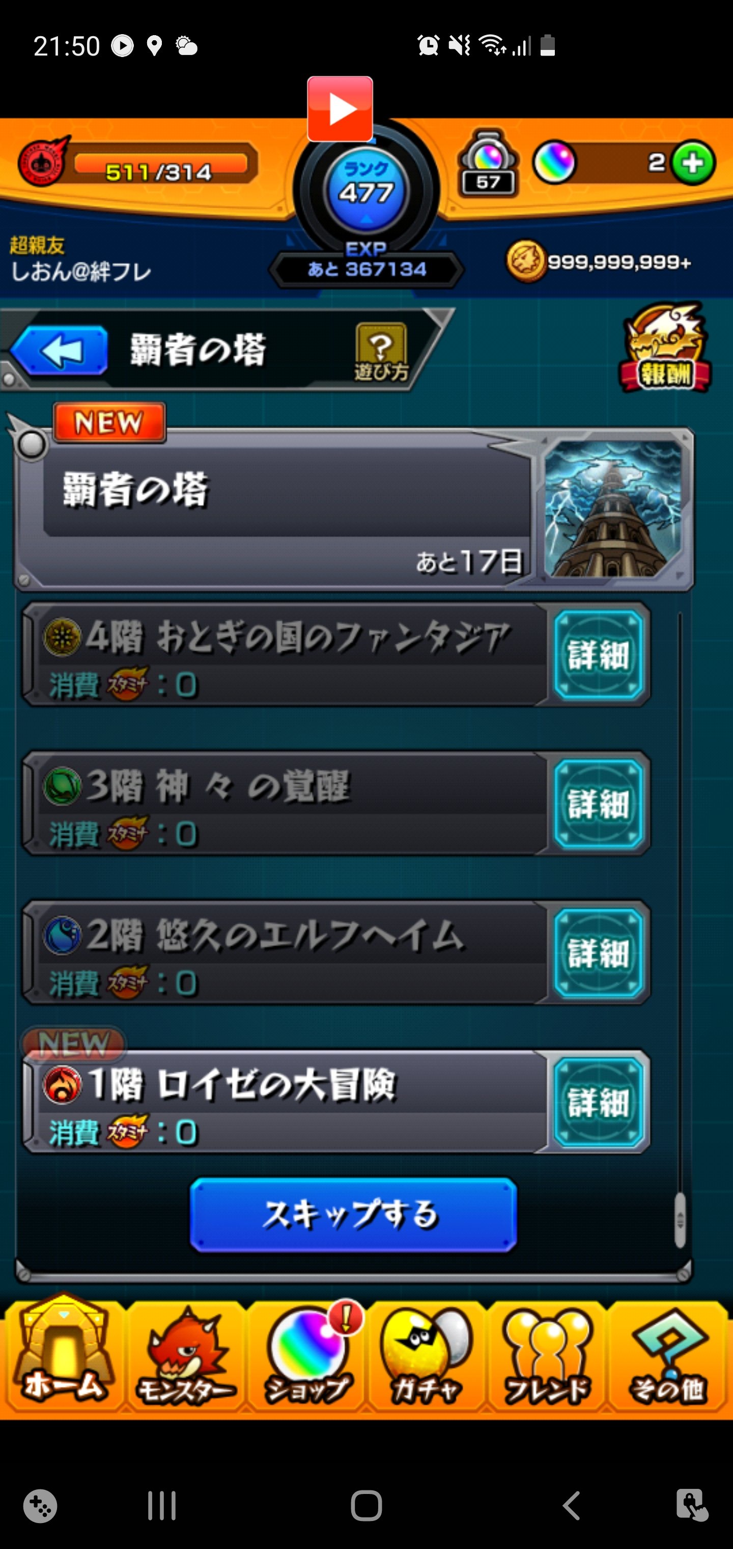 モンストフレ募集 Twitter Search Twitter