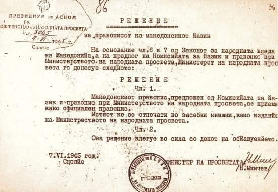 Решение на Президиумот на АСНОМ за современиот правопис на македонскиот јазик, донесено на денешен ден, 7 јуни 1945 година. 🇲🇰