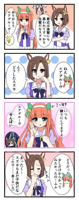 エアグルーヴをからかってみるサイレンススズカさん#ウマ娘 