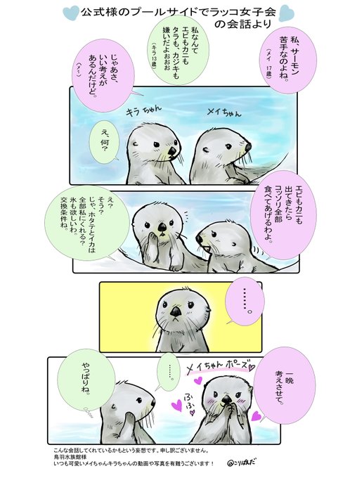 ラッコイラスト を含むマンガ一覧 ツイコミ 仮