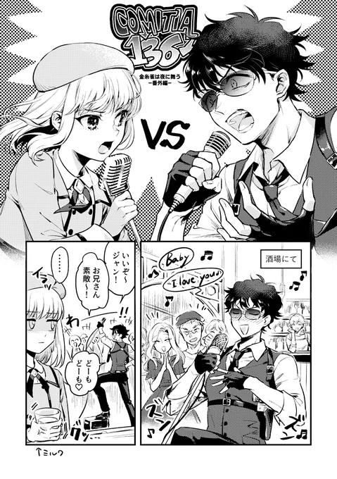 コミティアの無配漫画🎤※ラップバトルではない #金糸雀は夜に舞う 