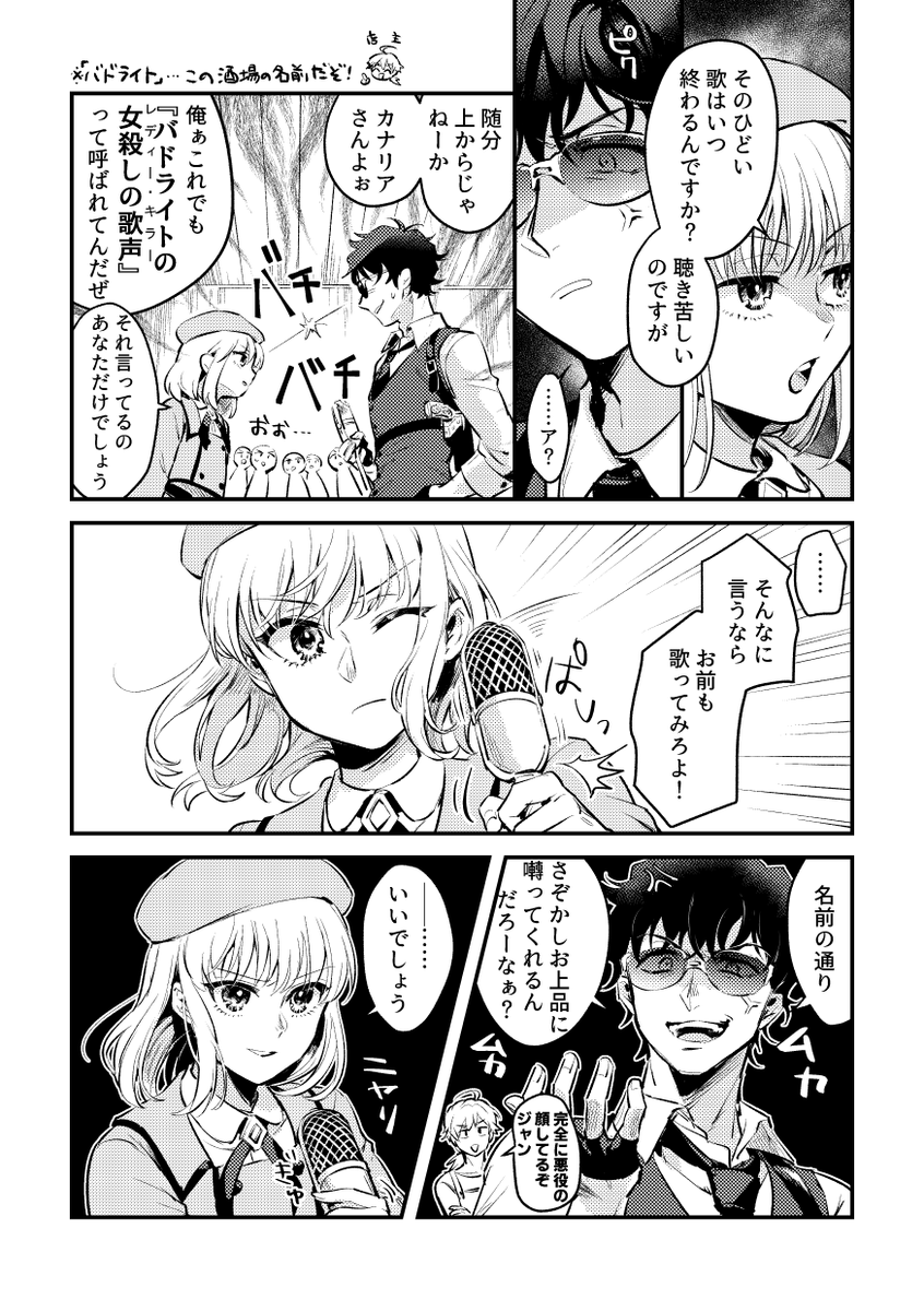 コミティアの無配漫画🎤※ラップバトルではない #金糸雀は夜に舞う 